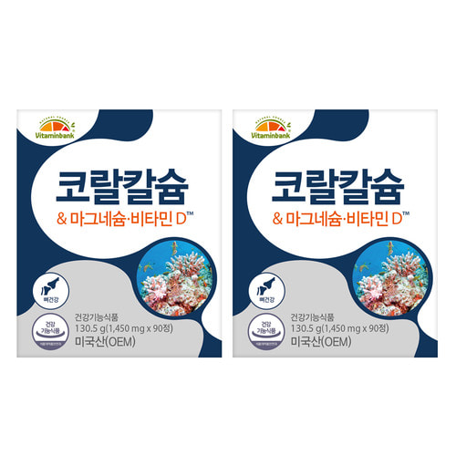 비타민뱅크 코랄칼슘 마그네슘 비타민D 2박스 6개월분