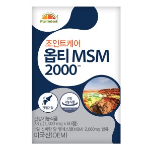 [비타민뱅크] 조인트케어 옵티 MSM 2000 60정